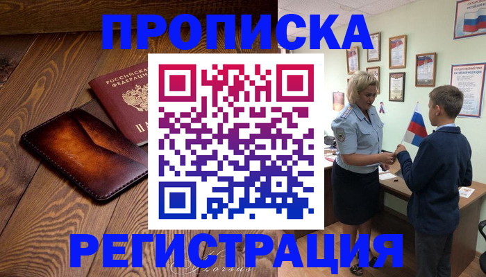 прописка ребенка в Нижней Туре